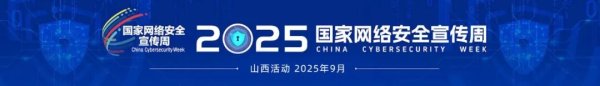 信汇网 晋小安说网安 | @各位同学，点击查收你的“安全账单”